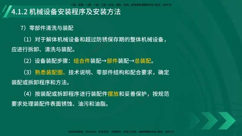 25年一建《机电实务》大V精讲第4章讲义在线版_2026年一级建造师_2026年一建机电_2025年一建机电SVIP_02-基础精讲✿高端面授✿深度强化_32-机电《强化精讲班》王建波YL