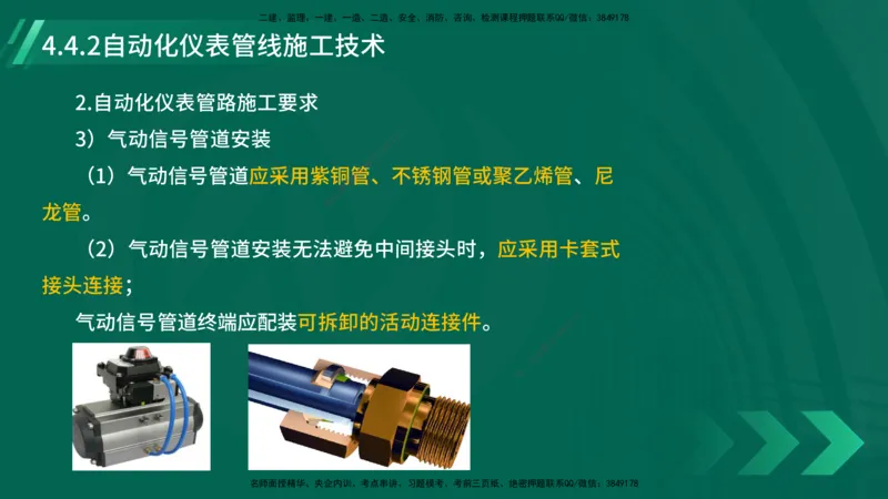 25年一建《机电实务》大V精讲第4章讲义在线版_2026年一级建造师_2026年一建机电_2025年一建机电SVIP_02-基础精讲✿高端面授✿深度强化_32-机电《强化精讲班》王建波YL