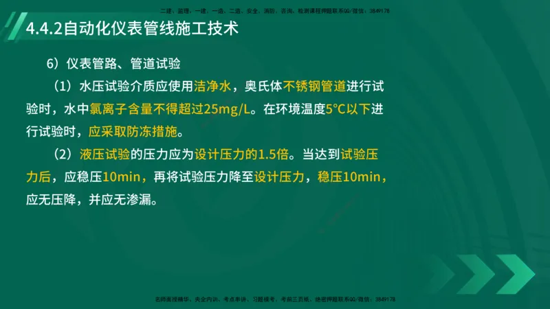 25年一建《机电实务》大V精讲第4章讲义在线版_2026年一级建造师_2026年一建机电_2025年一建机电SVIP_02-基础精讲✿高端面授✿深度强化_32-机电《强化精讲班》王建波YL
