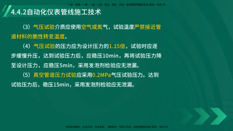 25年一建《机电实务》大V精讲第4章讲义在线版_2026年一级建造师_2026年一建机电_2025年一建机电SVIP_02-基础精讲✿高端面授✿深度强化_32-机电《强化精讲班》王建波YL