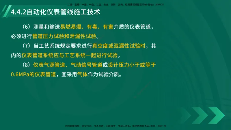 25年一建《机电实务》大V精讲第4章讲义在线版_2026年一级建造师_2026年一建机电_2025年一建机电SVIP_02-基础精讲✿高端面授✿深度强化_32-机电《强化精讲班》王建波YL
