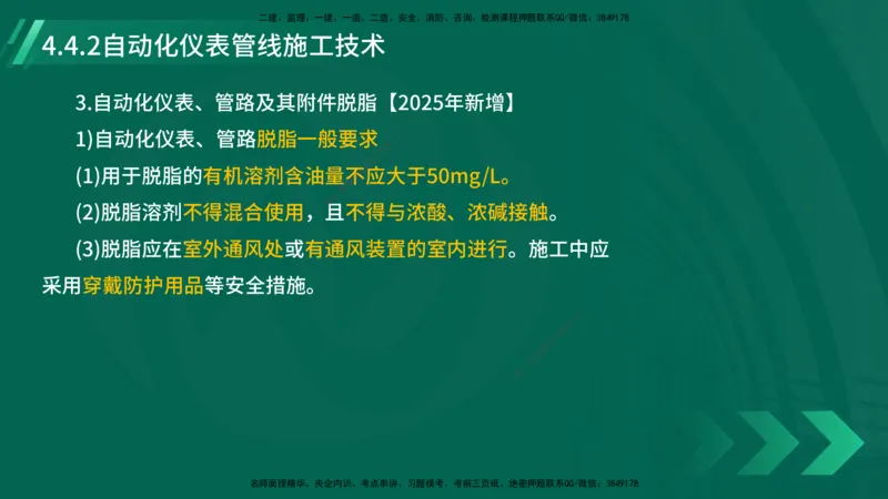 25年一建《机电实务》大V精讲第4章讲义在线版_2026年一级建造师_2026年一建机电_2025年一建机电SVIP_02-基础精讲✿高端面授✿深度强化_32-机电《强化精讲班》王建波YL