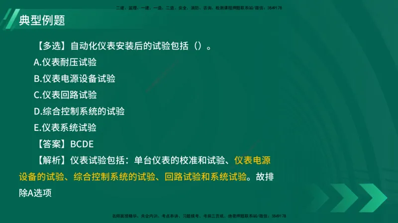 25年一建《机电实务》大V精讲第4章讲义在线版_2026年一级建造师_2026年一建机电_2025年一建机电SVIP_02-基础精讲✿高端面授✿深度强化_32-机电《强化精讲班》王建波YL