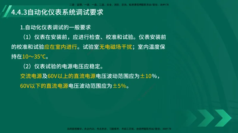 25年一建《机电实务》大V精讲第4章讲义在线版_2026年一级建造师_2026年一建机电_2025年一建机电SVIP_02-基础精讲✿高端面授✿深度强化_32-机电《强化精讲班》王建波YL