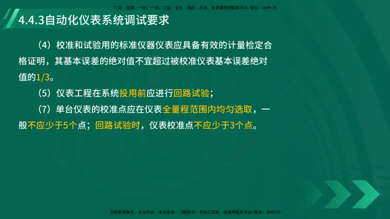 25年一建《机电实务》大V精讲第4章讲义在线版_2026年一级建造师_2026年一建机电_2025年一建机电SVIP_02-基础精讲✿高端面授✿深度强化_32-机电《强化精讲班》王建波YL