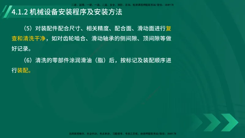 25年一建《机电实务》大V精讲第4章讲义在线版_2026年一级建造师_2026年一建机电_2025年一建机电SVIP_02-基础精讲✿高端面授✿深度强化_32-机电《强化精讲班》王建波YL