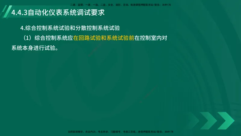 25年一建《机电实务》大V精讲第4章讲义在线版_2026年一级建造师_2026年一建机电_2025年一建机电SVIP_02-基础精讲✿高端面授✿深度强化_32-机电《强化精讲班》王建波YL