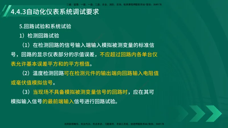 25年一建《机电实务》大V精讲第4章讲义在线版_2026年一级建造师_2026年一建机电_2025年一建机电SVIP_02-基础精讲✿高端面授✿深度强化_32-机电《强化精讲班》王建波YL