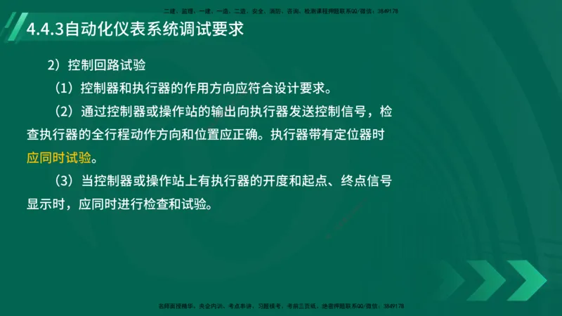 25年一建《机电实务》大V精讲第4章讲义在线版_2026年一级建造师_2026年一建机电_2025年一建机电SVIP_02-基础精讲✿高端面授✿深度强化_32-机电《强化精讲班》王建波YL