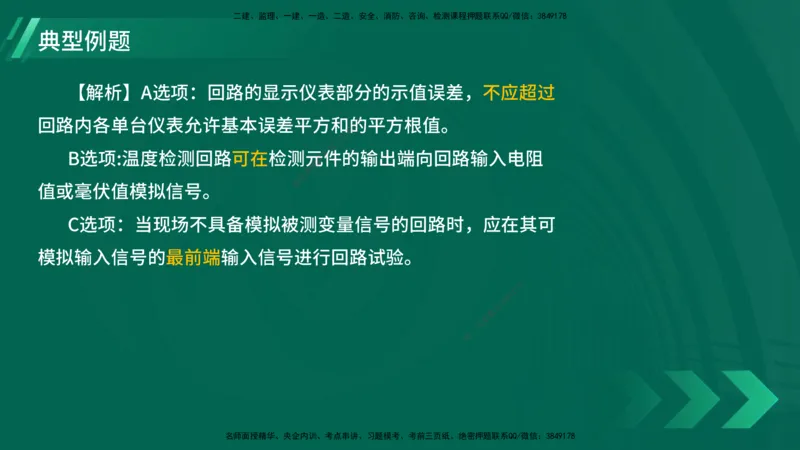 25年一建《机电实务》大V精讲第4章讲义在线版_2026年一级建造师_2026年一建机电_2025年一建机电SVIP_02-基础精讲✿高端面授✿深度强化_32-机电《强化精讲班》王建波YL
