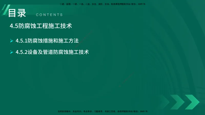 25年一建《机电实务》大V精讲第4章讲义在线版_2026年一级建造师_2026年一建机电_2025年一建机电SVIP_02-基础精讲✿高端面授✿深度强化_32-机电《强化精讲班》王建波YL