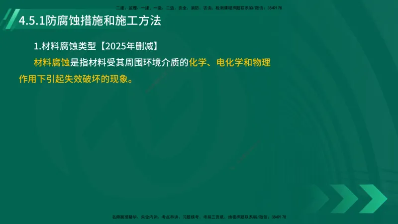 25年一建《机电实务》大V精讲第4章讲义在线版_2026年一级建造师_2026年一建机电_2025年一建机电SVIP_02-基础精讲✿高端面授✿深度强化_32-机电《强化精讲班》王建波YL
