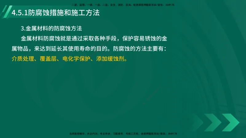 25年一建《机电实务》大V精讲第4章讲义在线版_2026年一级建造师_2026年一建机电_2025年一建机电SVIP_02-基础精讲✿高端面授✿深度强化_32-机电《强化精讲班》王建波YL