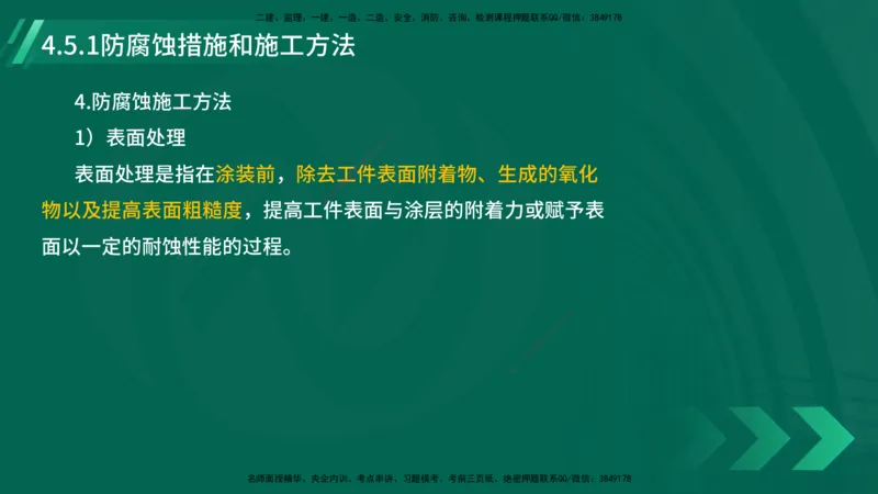 25年一建《机电实务》大V精讲第4章讲义在线版_2026年一级建造师_2026年一建机电_2025年一建机电SVIP_02-基础精讲✿高端面授✿深度强化_32-机电《强化精讲班》王建波YL