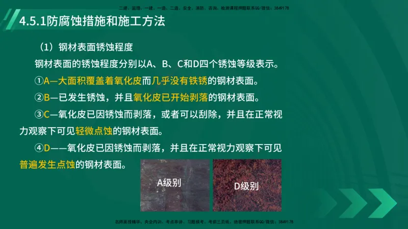 25年一建《机电实务》大V精讲第4章讲义在线版_2026年一级建造师_2026年一建机电_2025年一建机电SVIP_02-基础精讲✿高端面授✿深度强化_32-机电《强化精讲班》王建波YL