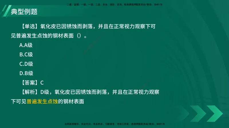 25年一建《机电实务》大V精讲第4章讲义在线版_2026年一级建造师_2026年一建机电_2025年一建机电SVIP_02-基础精讲✿高端面授✿深度强化_32-机电《强化精讲班》王建波YL