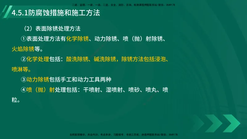 25年一建《机电实务》大V精讲第4章讲义在线版_2026年一级建造师_2026年一建机电_2025年一建机电SVIP_02-基础精讲✿高端面授✿深度强化_32-机电《强化精讲班》王建波YL
