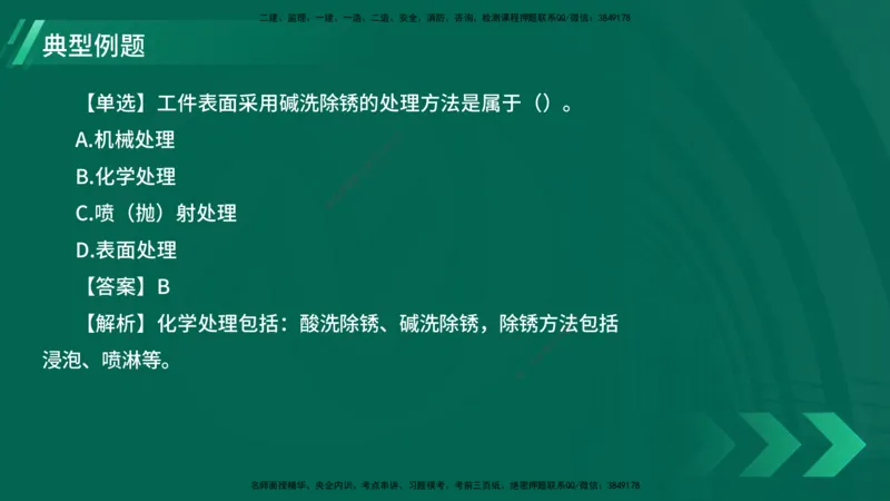 25年一建《机电实务》大V精讲第4章讲义在线版_2026年一级建造师_2026年一建机电_2025年一建机电SVIP_02-基础精讲✿高端面授✿深度强化_32-机电《强化精讲班》王建波YL