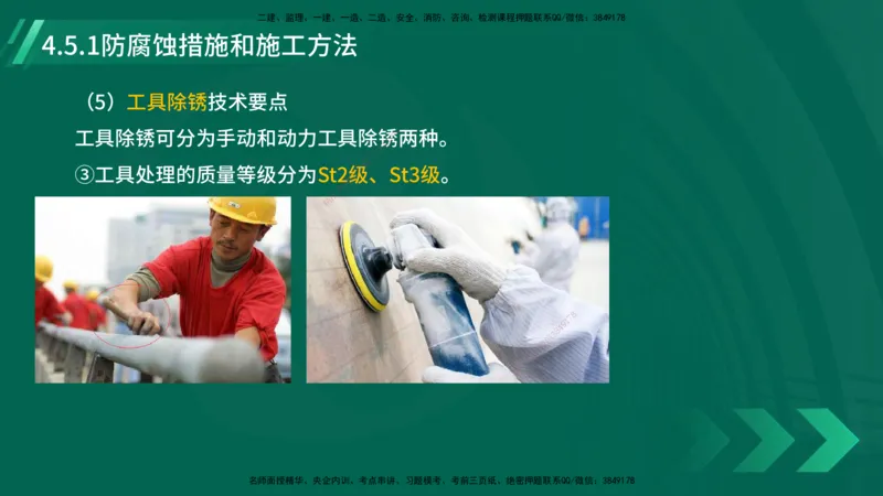 25年一建《机电实务》大V精讲第4章讲义在线版_2026年一级建造师_2026年一建机电_2025年一建机电SVIP_02-基础精讲✿高端面授✿深度强化_32-机电《强化精讲班》王建波YL