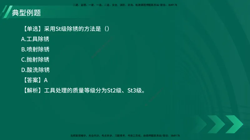 25年一建《机电实务》大V精讲第4章讲义在线版_2026年一级建造师_2026年一建机电_2025年一建机电SVIP_02-基础精讲✿高端面授✿深度强化_32-机电《强化精讲班》王建波YL