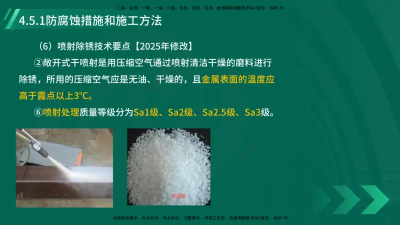 25年一建《机电实务》大V精讲第4章讲义在线版_2026年一级建造师_2026年一建机电_2025年一建机电SVIP_02-基础精讲✿高端面授✿深度强化_32-机电《强化精讲班》王建波YL