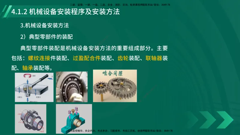 25年一建《机电实务》大V精讲第4章讲义在线版_2026年一级建造师_2026年一建机电_2025年一建机电SVIP_02-基础精讲✿高端面授✿深度强化_32-机电《强化精讲班》王建波YL