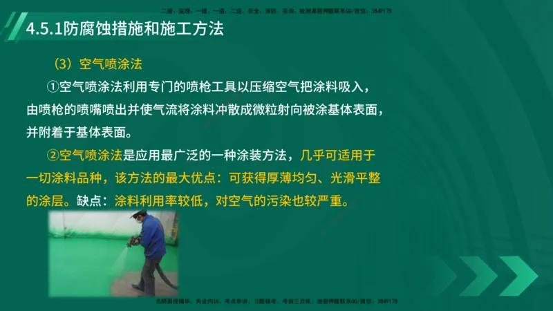 25年一建《机电实务》大V精讲第4章讲义在线版_2026年一级建造师_2026年一建机电_2025年一建机电SVIP_02-基础精讲✿高端面授✿深度强化_32-机电《强化精讲班》王建波YL