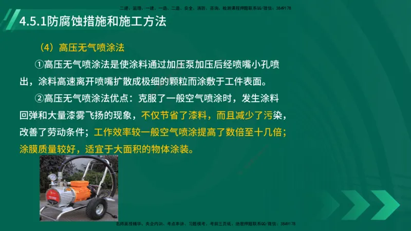 25年一建《机电实务》大V精讲第4章讲义在线版_2026年一级建造师_2026年一建机电_2025年一建机电SVIP_02-基础精讲✿高端面授✿深度强化_32-机电《强化精讲班》王建波YL