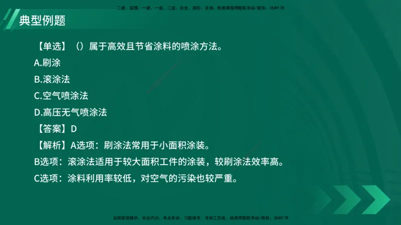 25年一建《机电实务》大V精讲第4章讲义在线版_2026年一级建造师_2026年一建机电_2025年一建机电SVIP_02-基础精讲✿高端面授✿深度强化_32-机电《强化精讲班》王建波YL