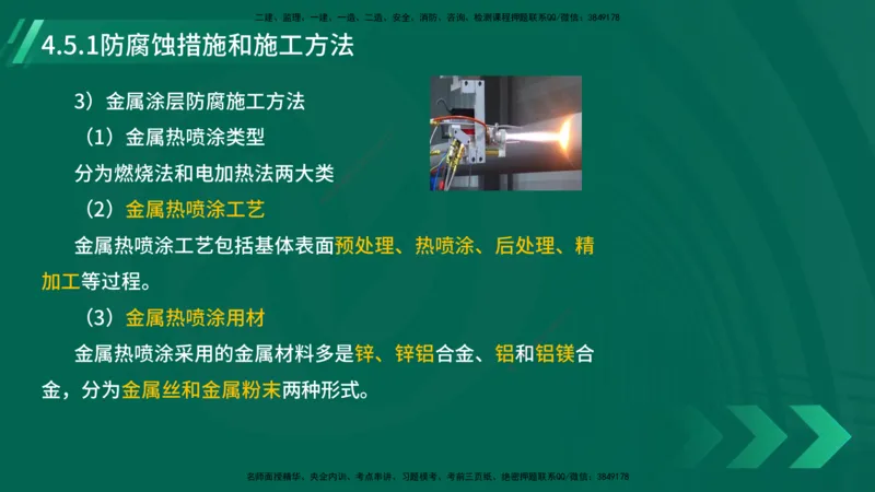 25年一建《机电实务》大V精讲第4章讲义在线版_2026年一级建造师_2026年一建机电_2025年一建机电SVIP_02-基础精讲✿高端面授✿深度强化_32-机电《强化精讲班》王建波YL