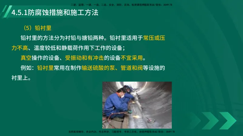 25年一建《机电实务》大V精讲第4章讲义在线版_2026年一级建造师_2026年一建机电_2025年一建机电SVIP_02-基础精讲✿高端面授✿深度强化_32-机电《强化精讲班》王建波YL