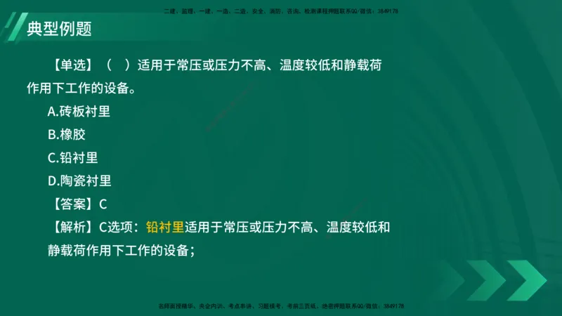 25年一建《机电实务》大V精讲第4章讲义在线版_2026年一级建造师_2026年一建机电_2025年一建机电SVIP_02-基础精讲✿高端面授✿深度强化_32-机电《强化精讲班》王建波YL