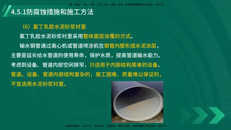 25年一建《机电实务》大V精讲第4章讲义在线版_2026年一级建造师_2026年一建机电_2025年一建机电SVIP_02-基础精讲✿高端面授✿深度强化_32-机电《强化精讲班》王建波YL
