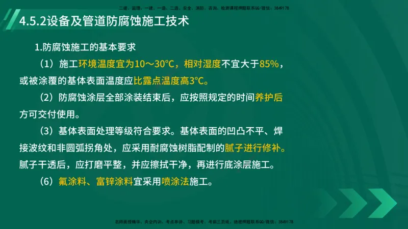 25年一建《机电实务》大V精讲第4章讲义在线版_2026年一级建造师_2026年一建机电_2025年一建机电SVIP_02-基础精讲✿高端面授✿深度强化_32-机电《强化精讲班》王建波YL