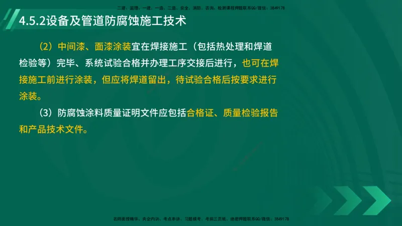 25年一建《机电实务》大V精讲第4章讲义在线版_2026年一级建造师_2026年一建机电_2025年一建机电SVIP_02-基础精讲✿高端面授✿深度强化_32-机电《强化精讲班》王建波YL