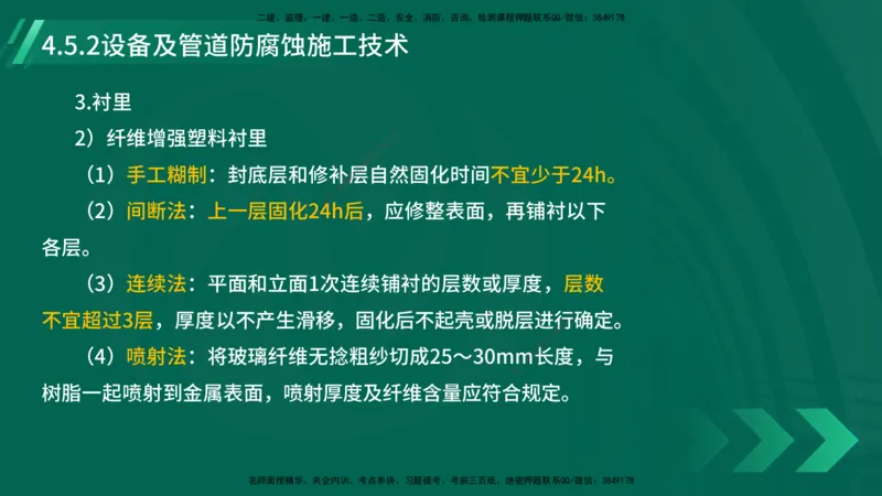 25年一建《机电实务》大V精讲第4章讲义在线版_2026年一级建造师_2026年一建机电_2025年一建机电SVIP_02-基础精讲✿高端面授✿深度强化_32-机电《强化精讲班》王建波YL