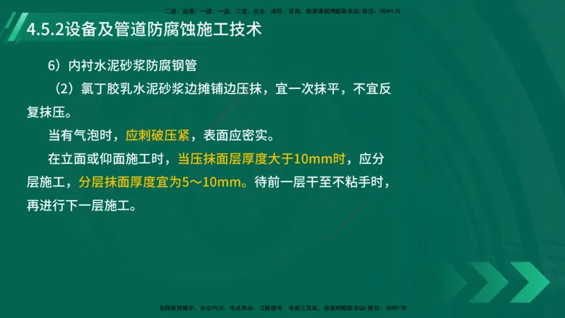 25年一建《机电实务》大V精讲第4章讲义在线版_2026年一级建造师_2026年一建机电_2025年一建机电SVIP_02-基础精讲✿高端面授✿深度强化_32-机电《强化精讲班》王建波YL