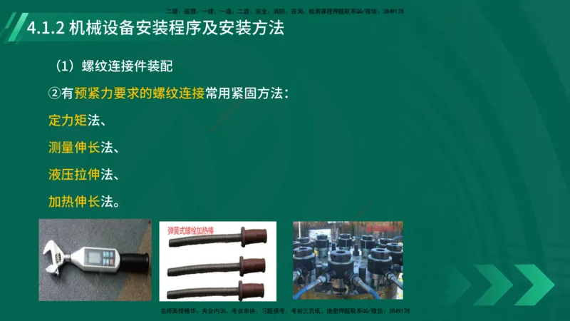 25年一建《机电实务》大V精讲第4章讲义在线版_2026年一级建造师_2026年一建机电_2025年一建机电SVIP_02-基础精讲✿高端面授✿深度强化_32-机电《强化精讲班》王建波YL