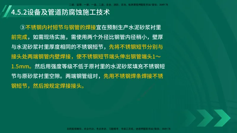 25年一建《机电实务》大V精讲第4章讲义在线版_2026年一级建造师_2026年一建机电_2025年一建机电SVIP_02-基础精讲✿高端面授✿深度强化_32-机电《强化精讲班》王建波YL