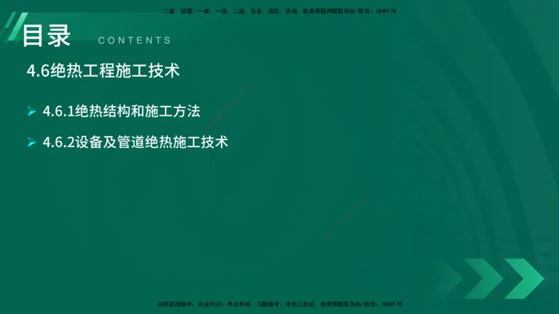 25年一建《机电实务》大V精讲第4章讲义在线版_2026年一级建造师_2026年一建机电_2025年一建机电SVIP_02-基础精讲✿高端面授✿深度强化_32-机电《强化精讲班》王建波YL