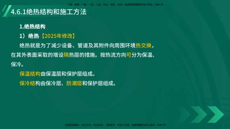25年一建《机电实务》大V精讲第4章讲义在线版_2026年一级建造师_2026年一建机电_2025年一建机电SVIP_02-基础精讲✿高端面授✿深度强化_32-机电《强化精讲班》王建波YL