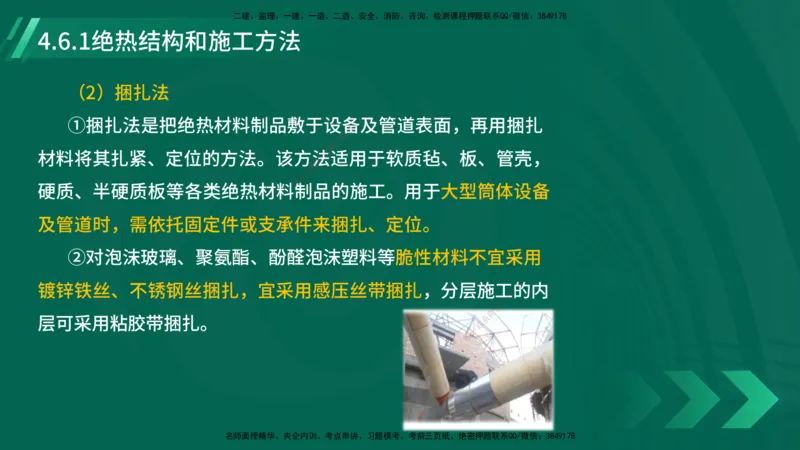 25年一建《机电实务》大V精讲第4章讲义在线版_2026年一级建造师_2026年一建机电_2025年一建机电SVIP_02-基础精讲✿高端面授✿深度强化_32-机电《强化精讲班》王建波YL