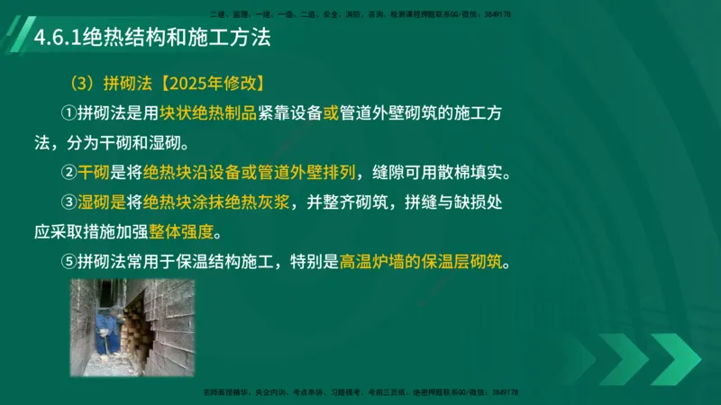 25年一建《机电实务》大V精讲第4章讲义在线版_2026年一级建造师_2026年一建机电_2025年一建机电SVIP_02-基础精讲✿高端面授✿深度强化_32-机电《强化精讲班》王建波YL