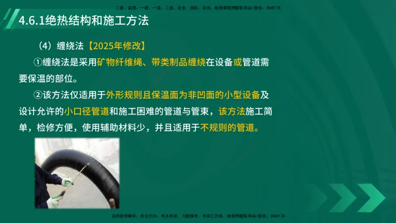 25年一建《机电实务》大V精讲第4章讲义在线版_2026年一级建造师_2026年一建机电_2025年一建机电SVIP_02-基础精讲✿高端面授✿深度强化_32-机电《强化精讲班》王建波YL