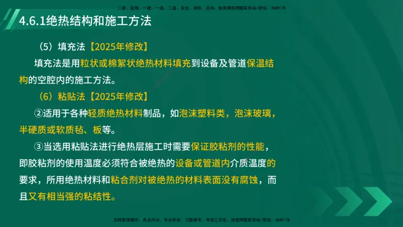 25年一建《机电实务》大V精讲第4章讲义在线版_2026年一级建造师_2026年一建机电_2025年一建机电SVIP_02-基础精讲✿高端面授✿深度强化_32-机电《强化精讲班》王建波YL