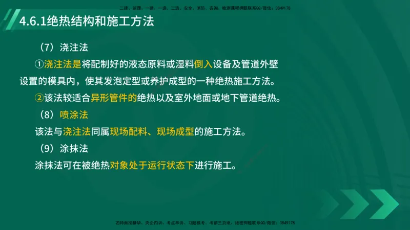 25年一建《机电实务》大V精讲第4章讲义在线版_2026年一级建造师_2026年一建机电_2025年一建机电SVIP_02-基础精讲✿高端面授✿深度强化_32-机电《强化精讲班》王建波YL