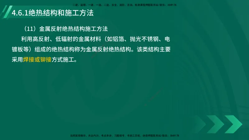 25年一建《机电实务》大V精讲第4章讲义在线版_2026年一级建造师_2026年一建机电_2025年一建机电SVIP_02-基础精讲✿高端面授✿深度强化_32-机电《强化精讲班》王建波YL