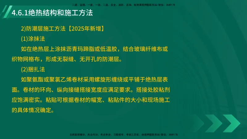 25年一建《机电实务》大V精讲第4章讲义在线版_2026年一级建造师_2026年一建机电_2025年一建机电SVIP_02-基础精讲✿高端面授✿深度强化_32-机电《强化精讲班》王建波YL