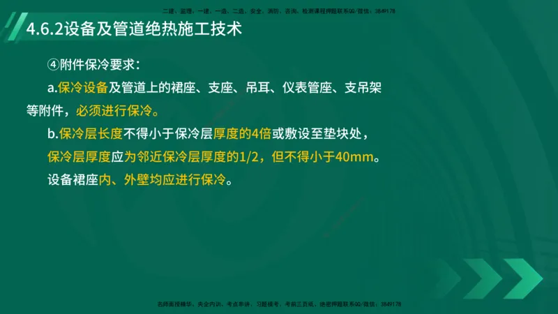25年一建《机电实务》大V精讲第4章讲义在线版_2026年一级建造师_2026年一建机电_2025年一建机电SVIP_02-基础精讲✿高端面授✿深度强化_32-机电《强化精讲班》王建波YL