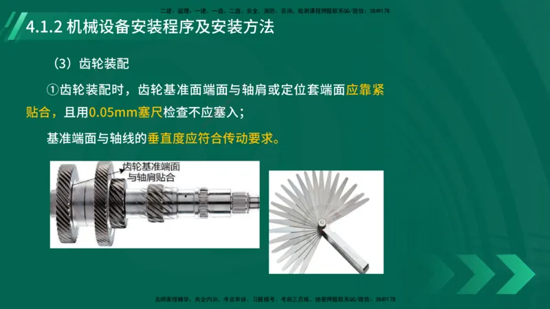 25年一建《机电实务》大V精讲第4章讲义在线版_2026年一级建造师_2026年一建机电_2025年一建机电SVIP_02-基础精讲✿高端面授✿深度强化_32-机电《强化精讲班》王建波YL